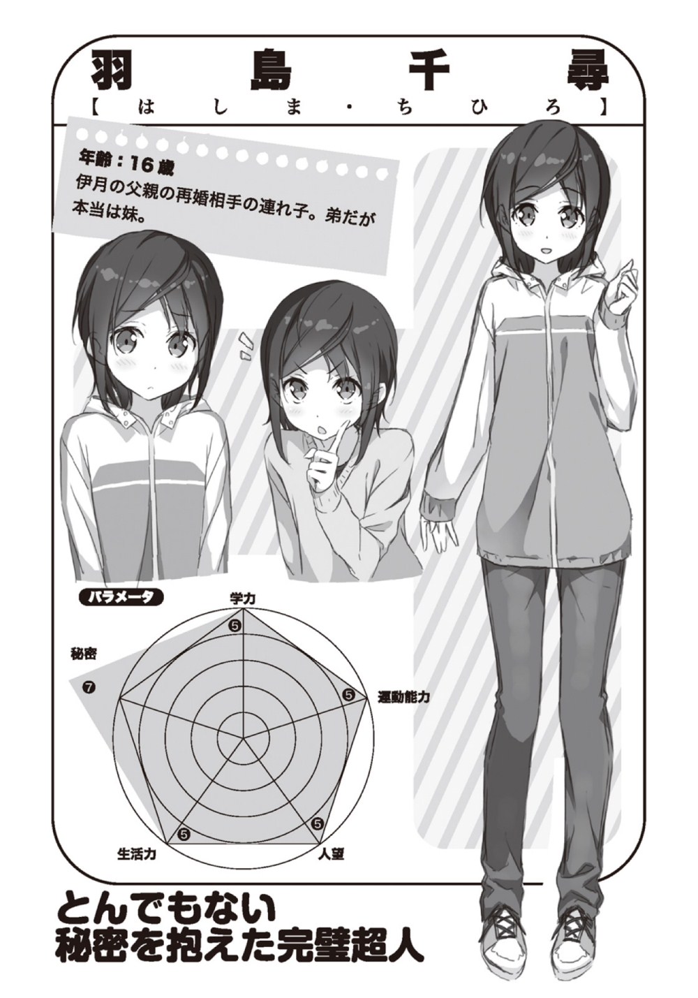 《如果有妹妹就好了 - 平坂读》第一卷 插图(30)