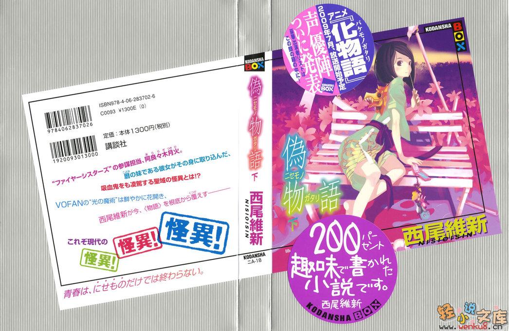 《伪物语》正文 下卷 插图插图（1）