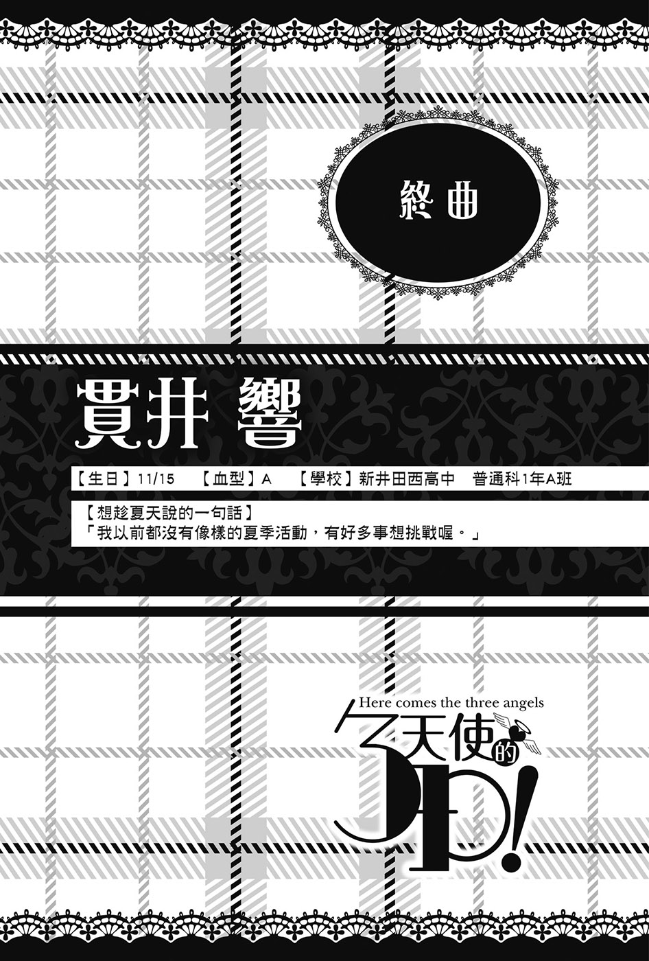 《天使的3P!》第十卷 插图(17)