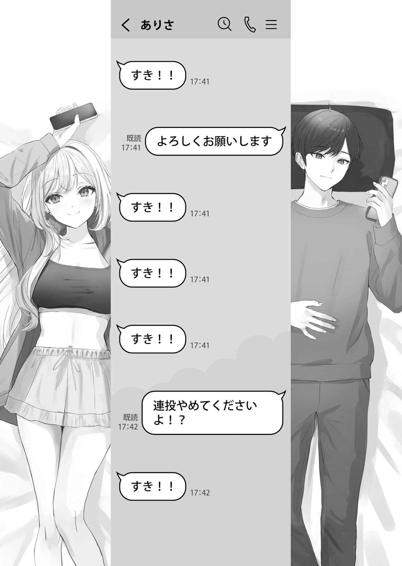 《邻家辣妹为了让我爱上她未免也太拼了吧》第一卷 第1话 「喜欢上你了!!」插图（1）