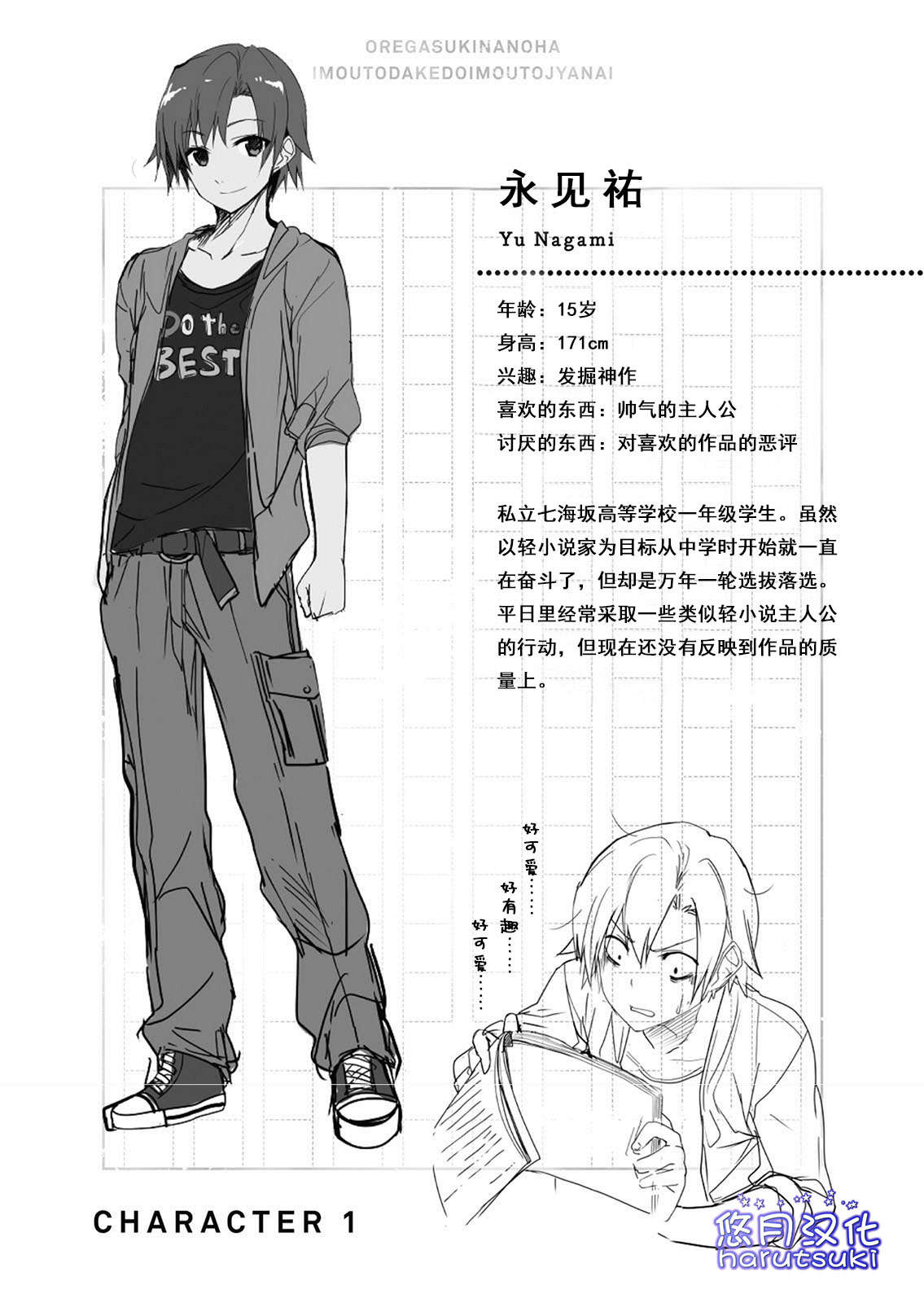 《我喜歡的妹妹不是妹妹 - 恵比須清司》第一卷 插圖（10）