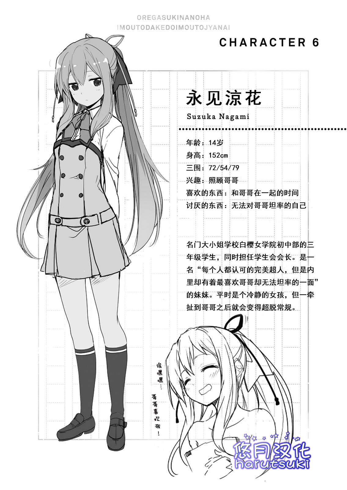 《我喜歡的妹妹不是妹妹 - 恵比須清司》第一卷 插圖（23）