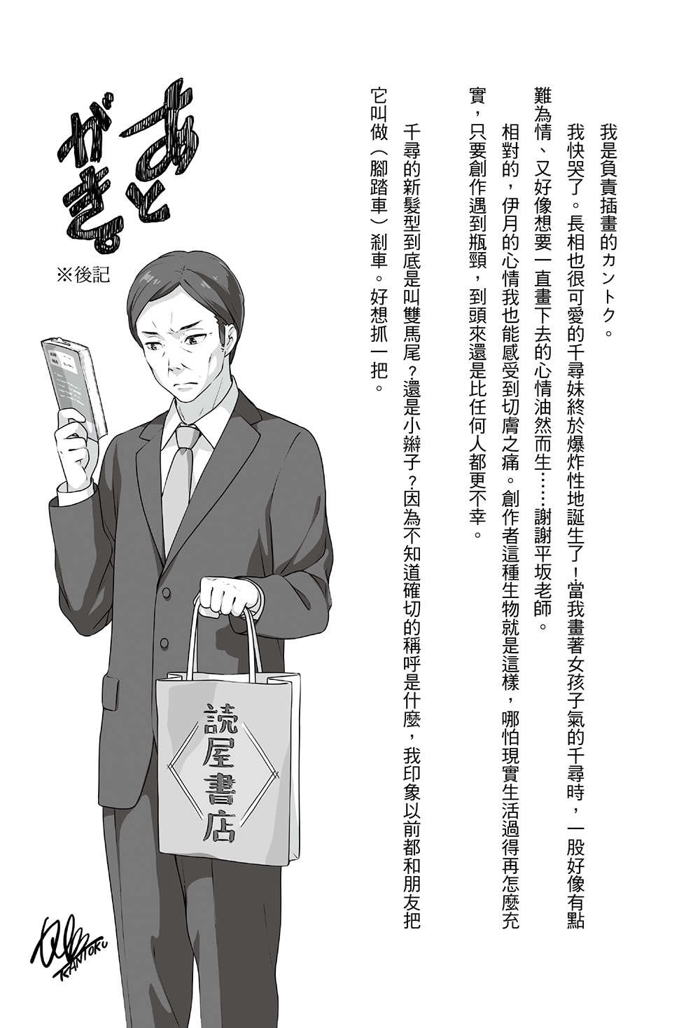 《如果有妹妹就好了 - 平坂讀》第十卷 插圖（25）