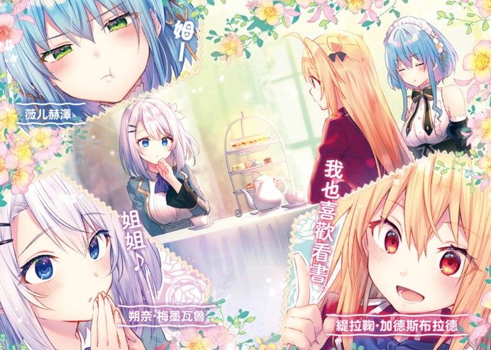 《家里蹲吸血姬的苦闷[Web版]》第二卷 封面，彩插及简介插图（2）