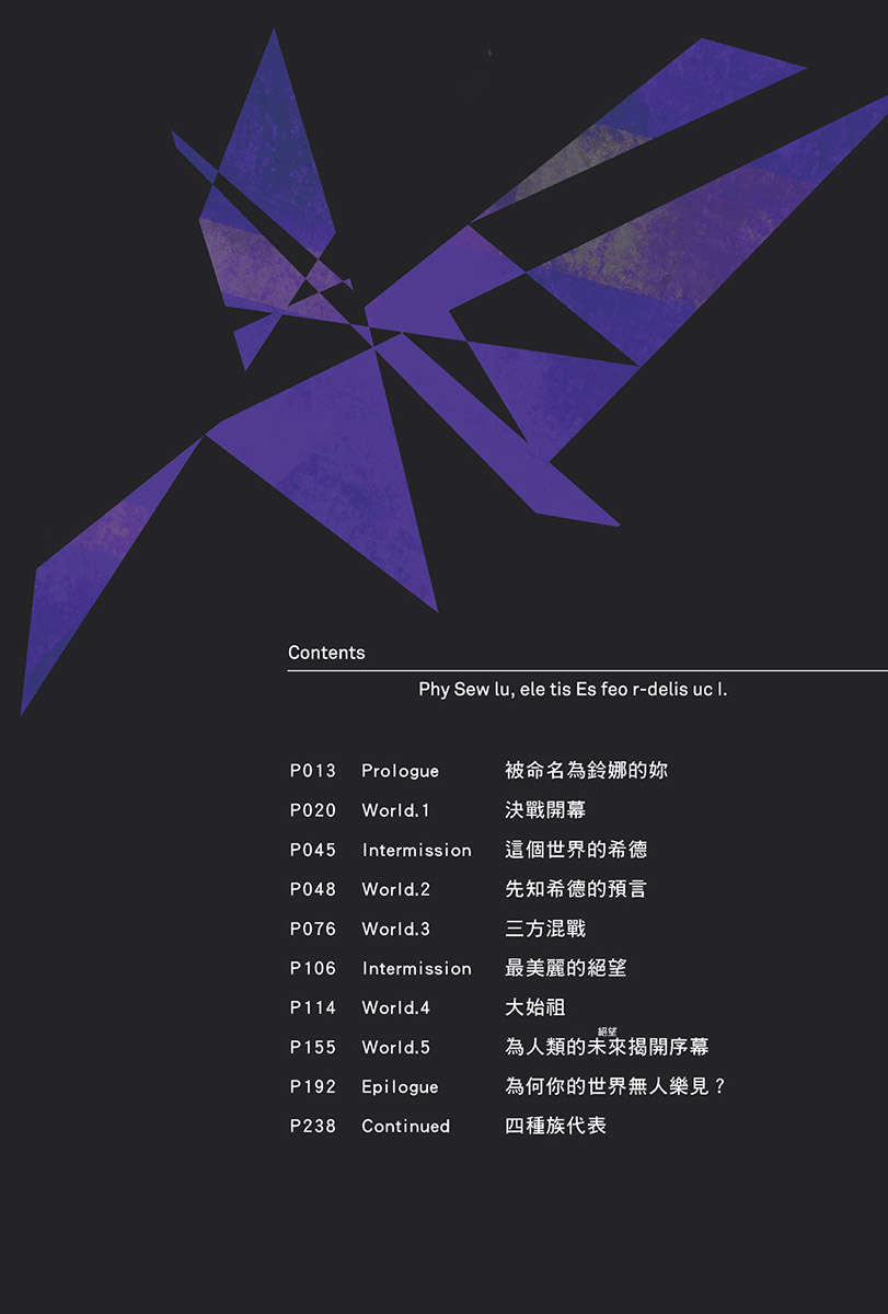 《为何我的世界被遗忘了?》第六卷 天魔之梦 插图插图(6)