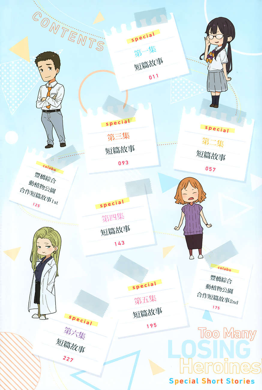 《败北女角太多了!》第七卷 SSS短篇集 插图插图(5)