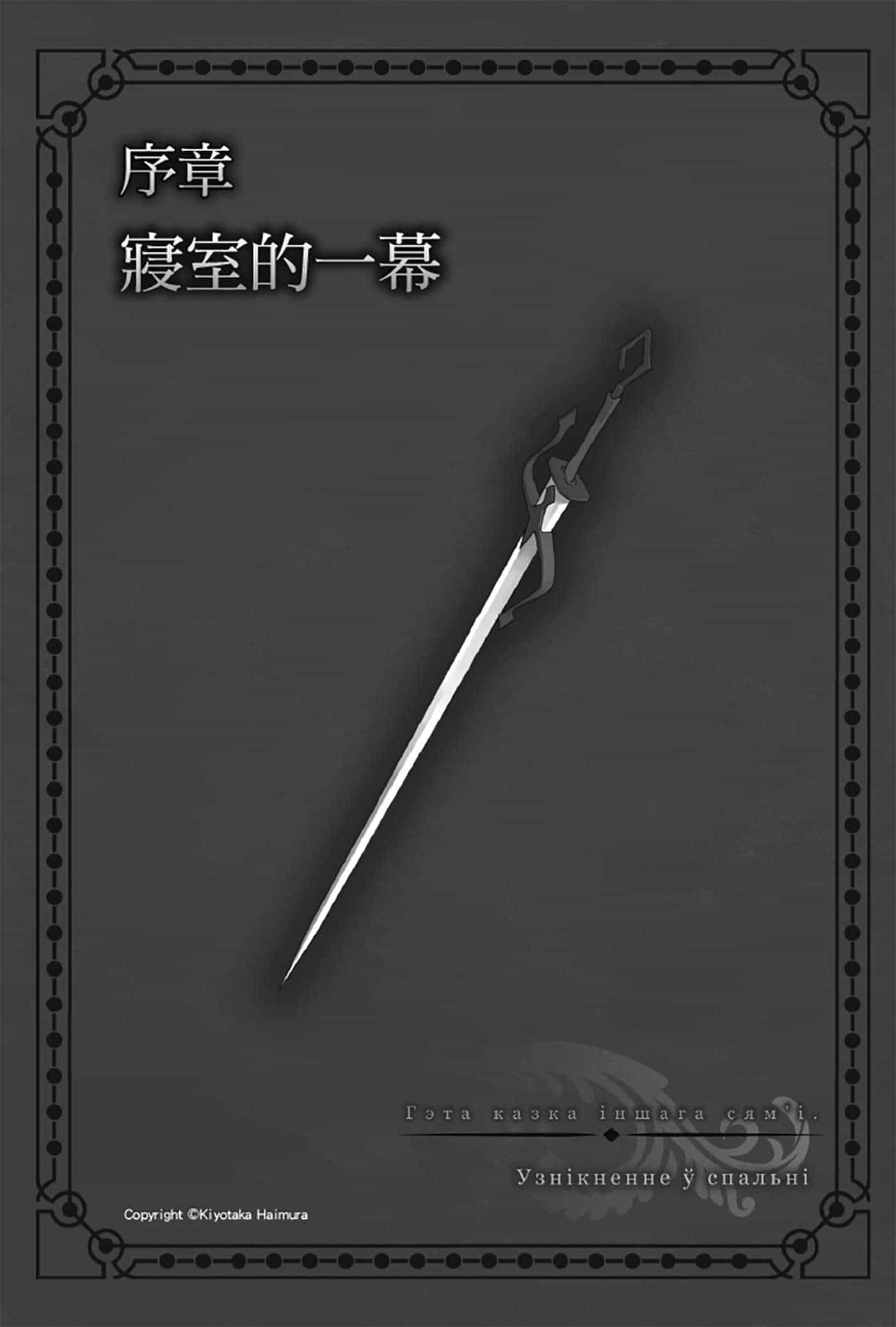 《劍姬神聖譚 在地下城尋求邂逅是否搞錯了什麼外傳》第二卷 插圖（6）