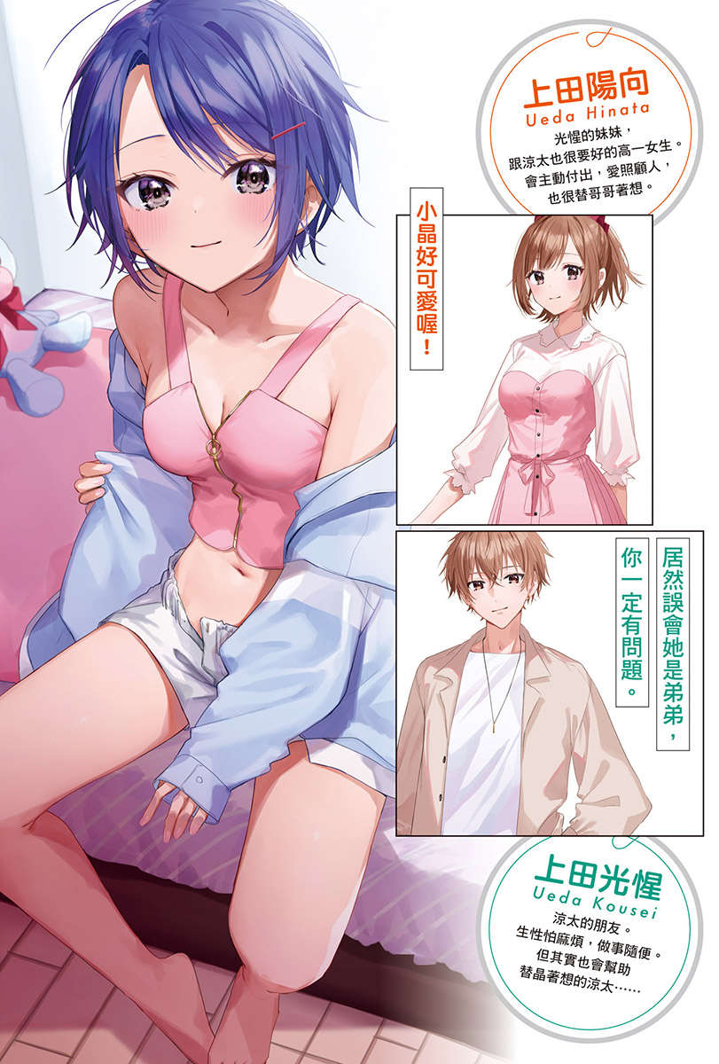 《其实是继妹。》第一卷 插图（6）
