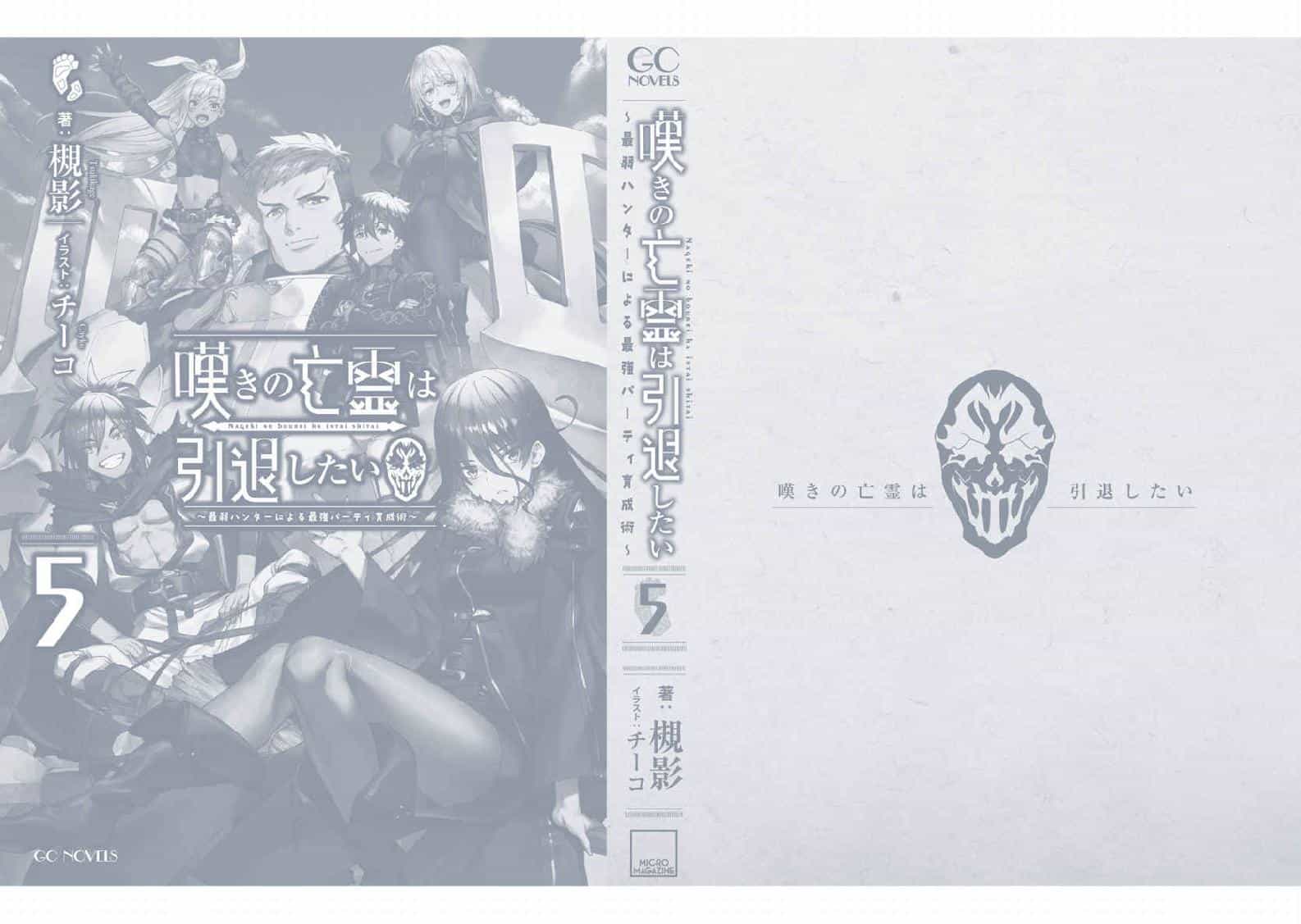 《嘆氣的亡靈想隱退》第五卷 插圖(18)