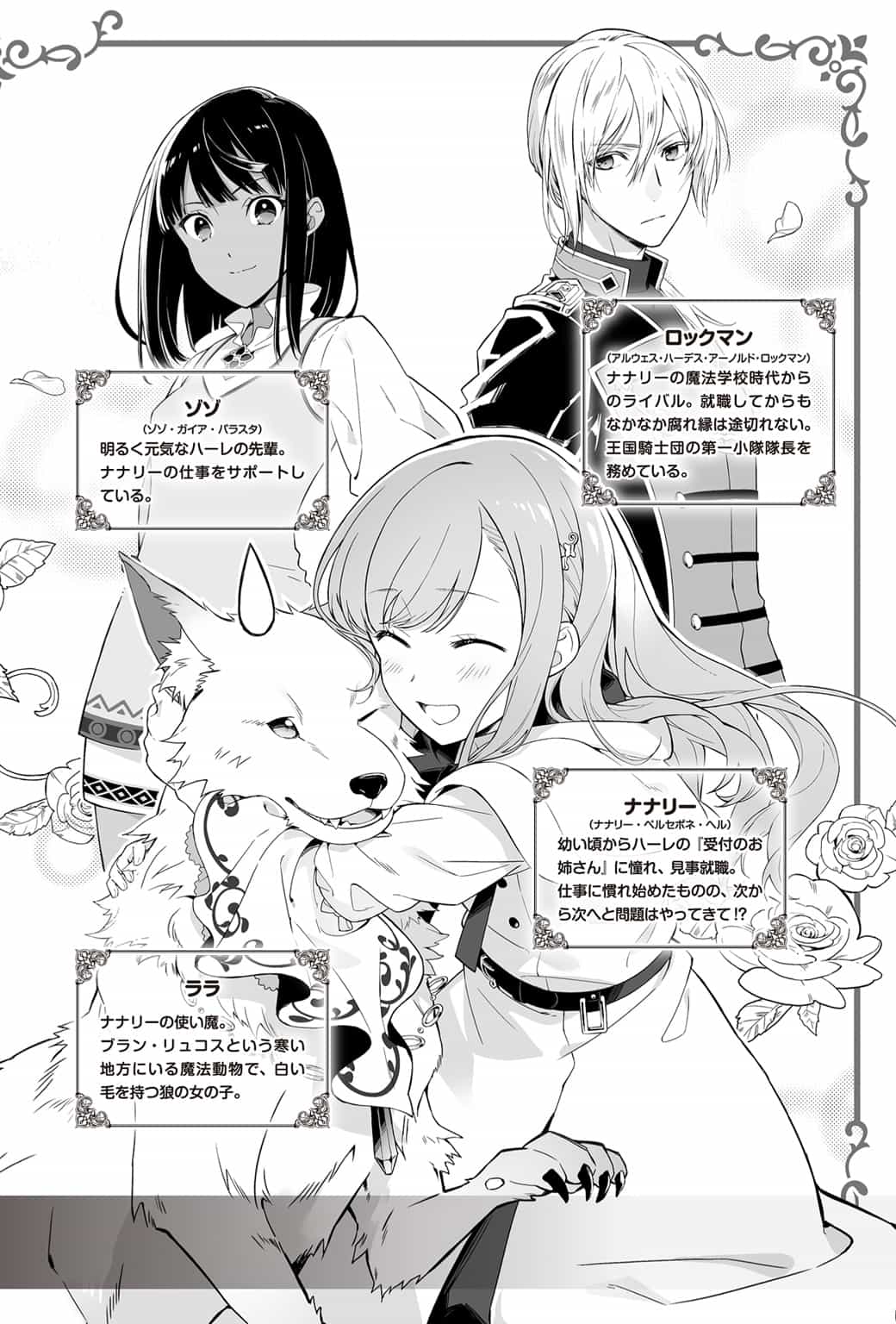 《我想成爲魔法世界的接待小姐》正文 第1-3卷 [合卷版] 插圖插圖（8）
