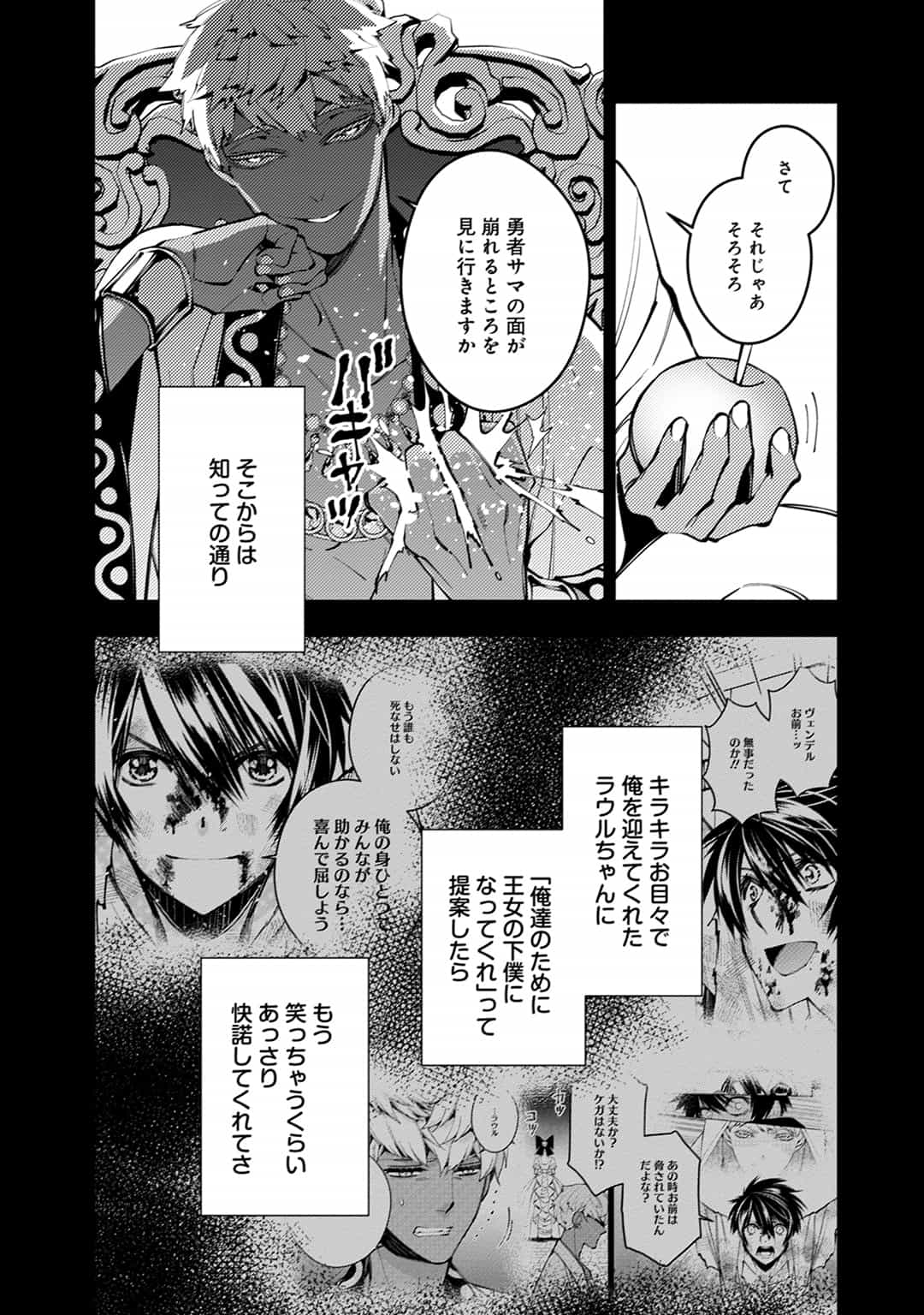 《渴望复仇的最强勇者,将以黑暗之力歼灭无双》第三卷 插图(9)