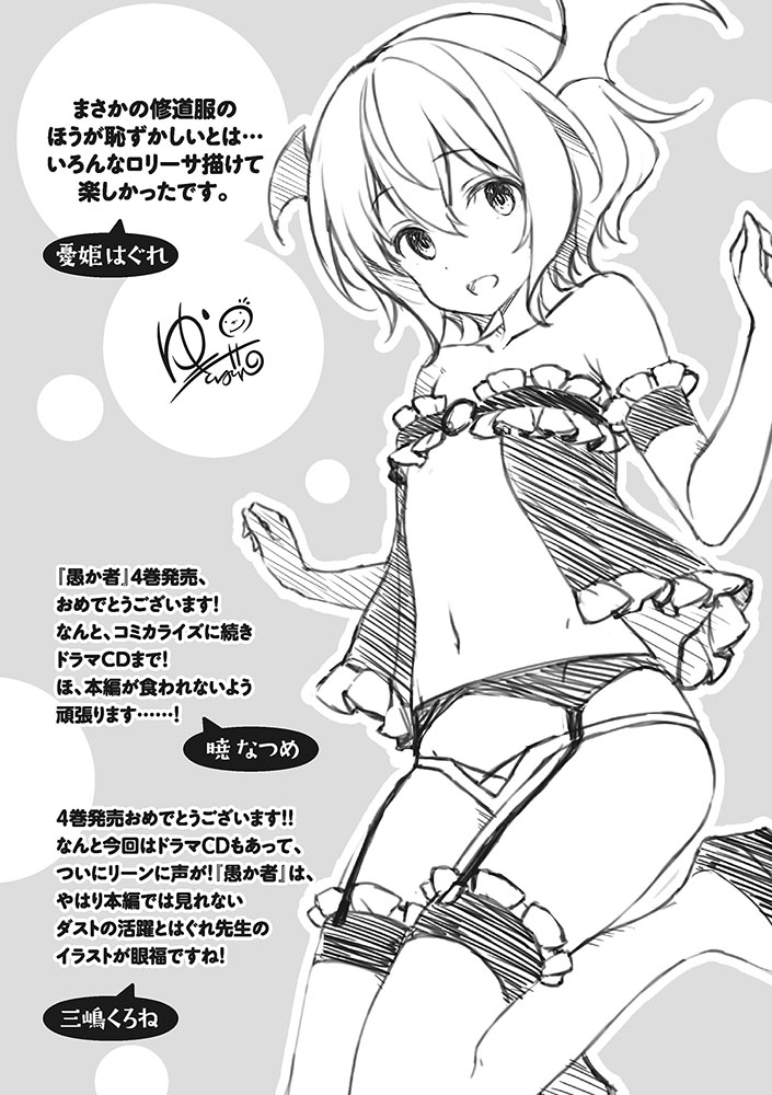 《讓笨蛋登上舞臺吧!》第四卷 逢賭必輸的賭城風雲 插圖插圖(15)