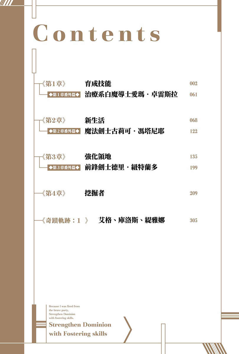 《被已经不需要育成技能的勇者队伍辞退，便试着把代替遣散费拿到的领土变强》第一卷 插图（5）