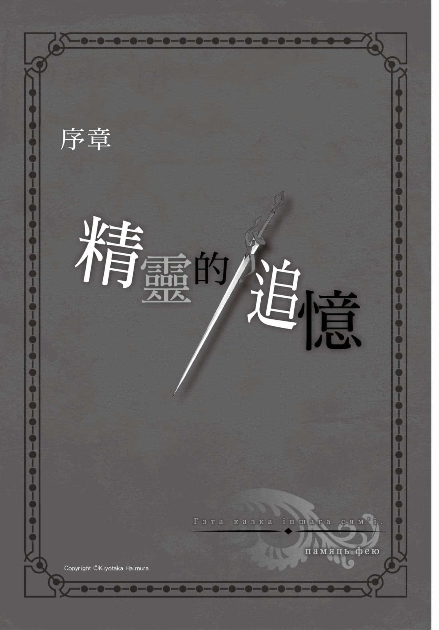 《劍姬神聖譚 在地下城尋求邂逅是否搞錯了什麼外傳》第九卷 插圖(6)