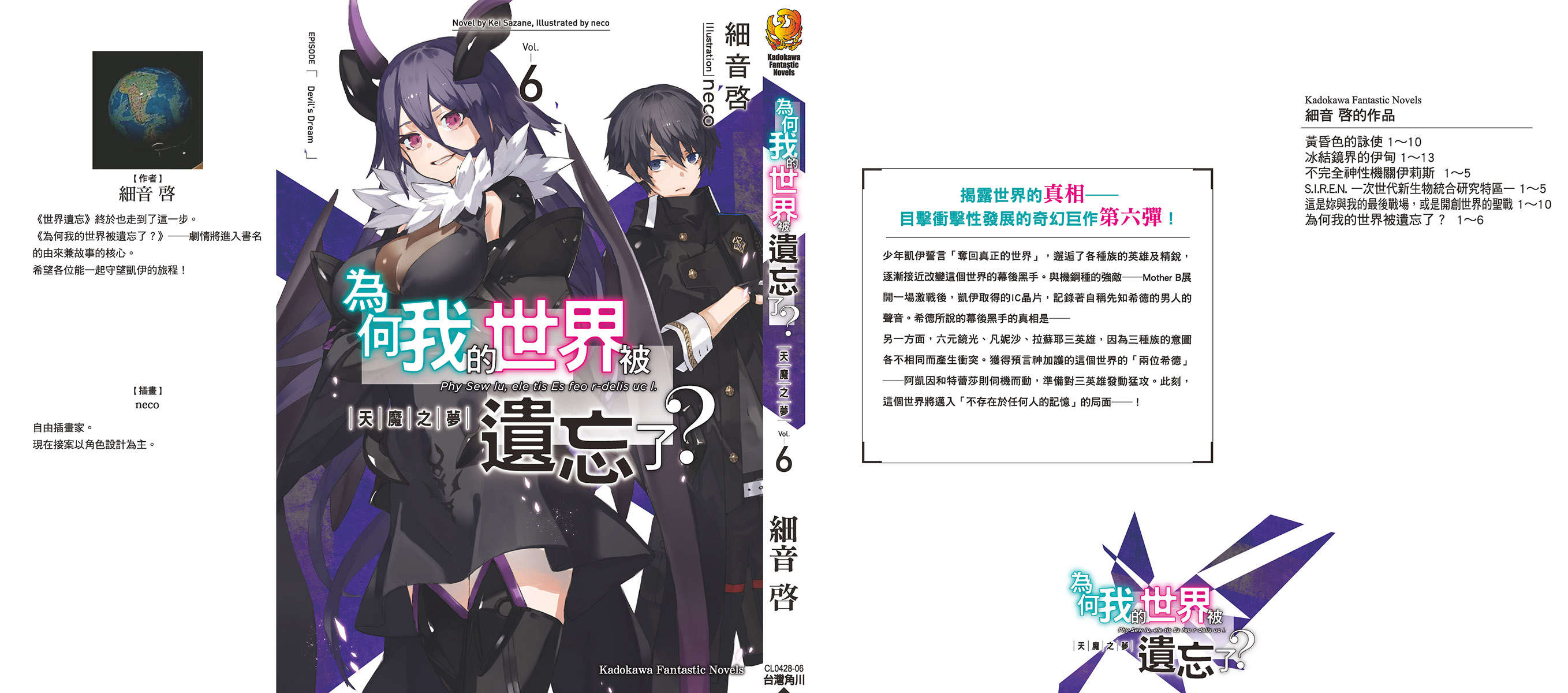 《为何我的世界被遗忘了?》第六卷 天魔之梦 插图插图(1)