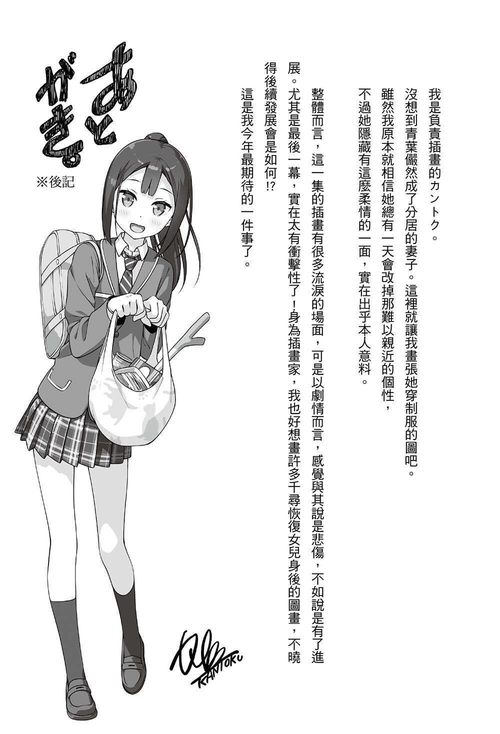 《如果有妹妹就好了 - 平坂讀》第九卷 插圖（38）