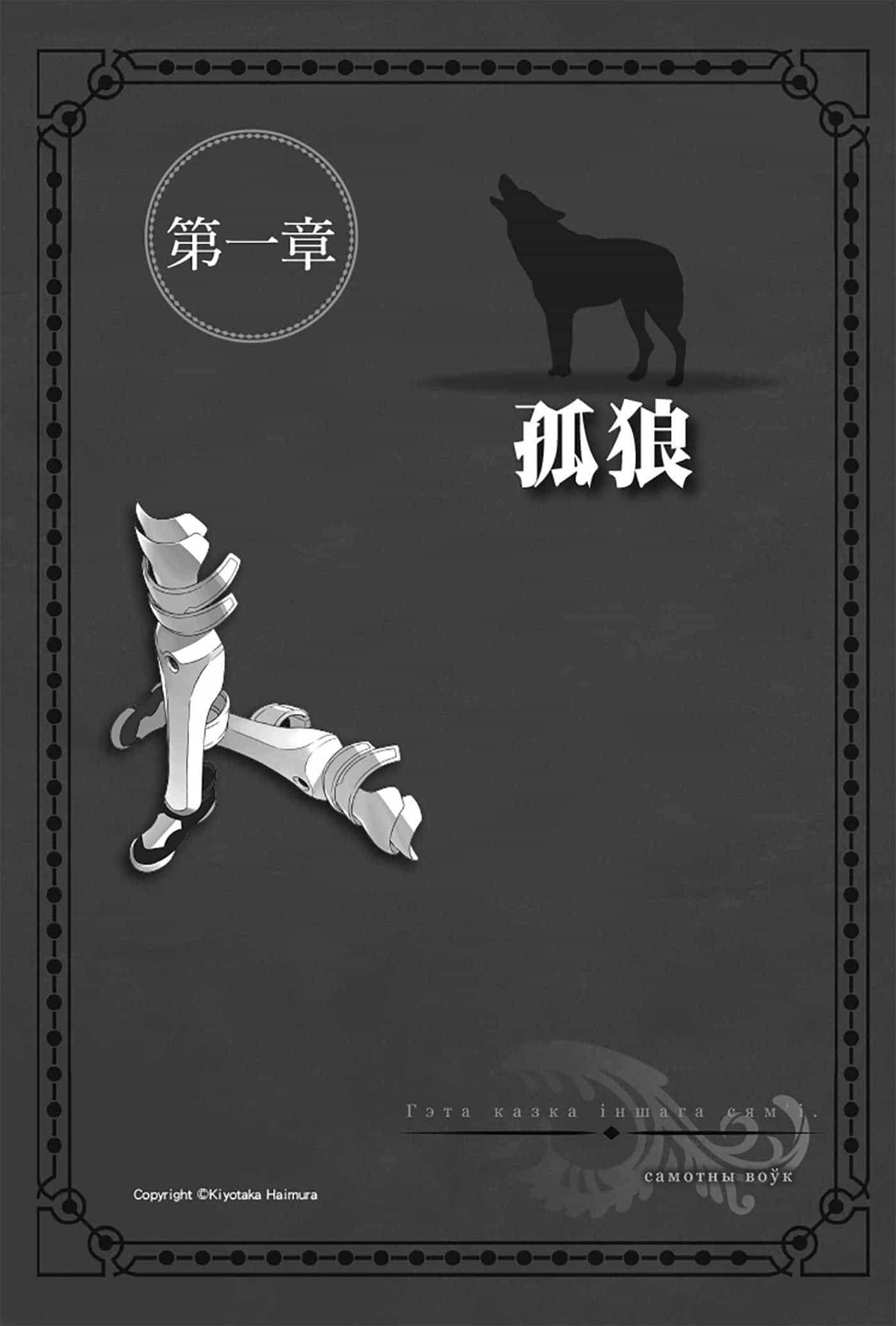 《劍姬神聖譚 在地下城尋求邂逅是否搞錯了什麼外傳》第八卷 插圖（7）