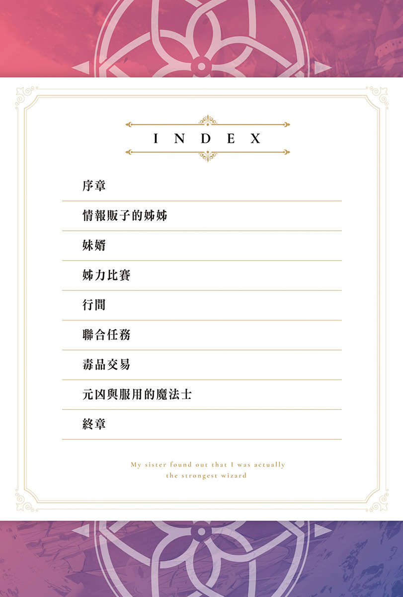 《被弟控姊姊发现我其实是最强魔法士。在学园里再也无法隐藏实力》第二卷 插图（6）