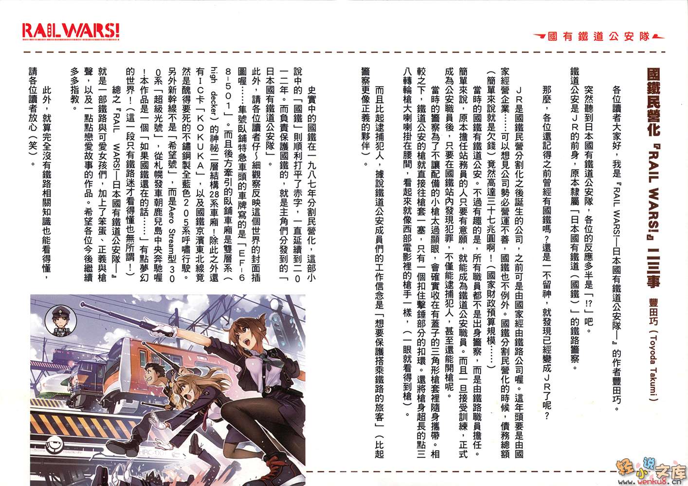 《RAIL WARS!國有鐵道公安隊》第一卷 插圖(11)
