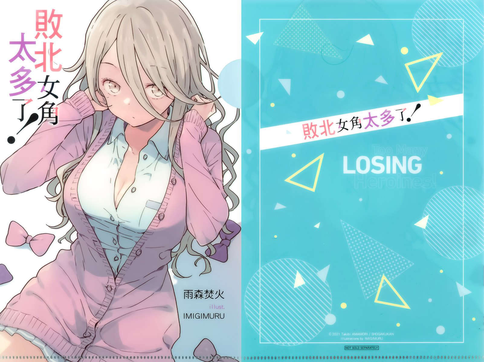 《败北女角太多了!》第四卷 插图(22)