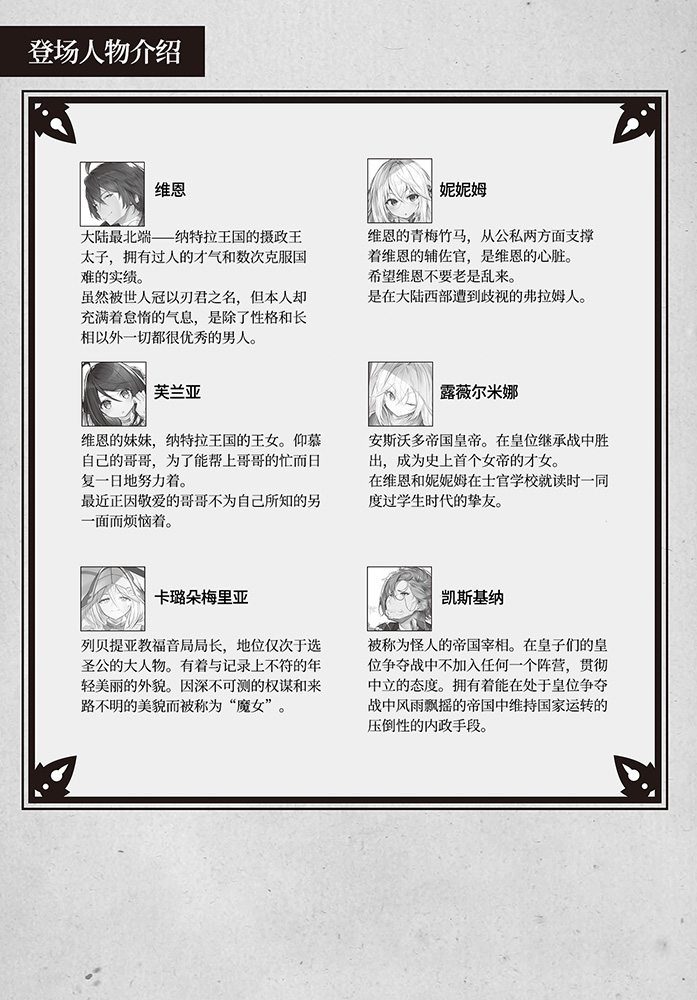 《天才王子的赤字國家重生術》第十二卷 插圖(4)