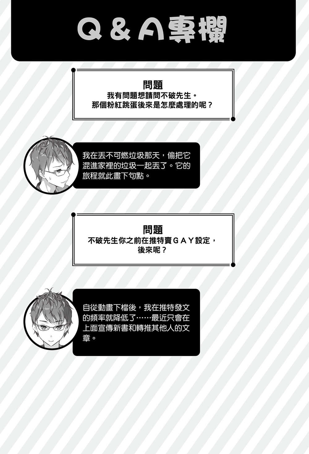《如果有妹妹就好了 - 平坂讀》第九卷 插圖（24）