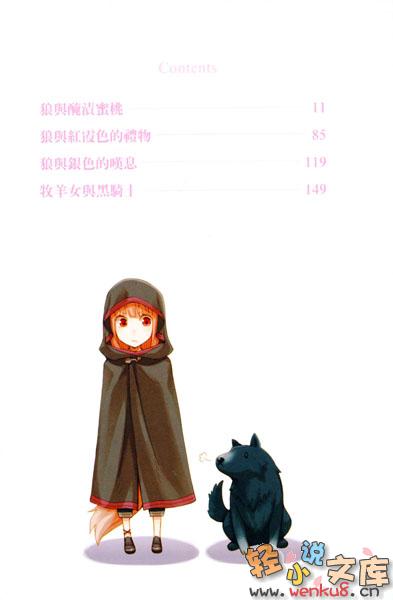 《狼與香辛料》第十三卷 Side Colors III 插圖插圖（7）