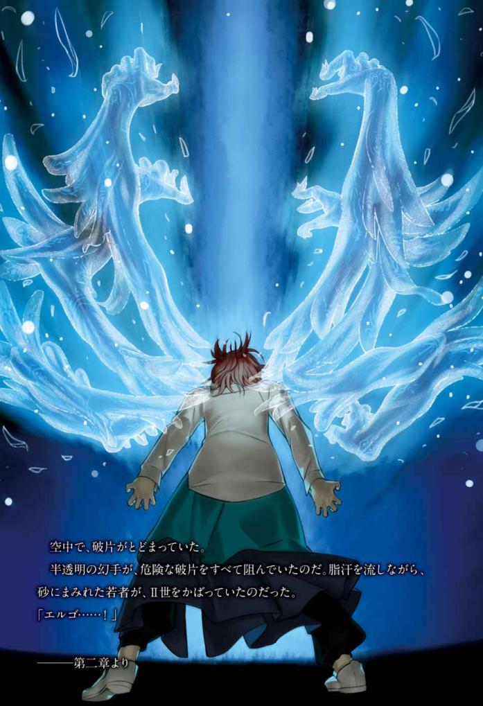 《艾梅洛閣下II世的冒險》第一卷 吞噬神明的男人 插圖插圖（4）