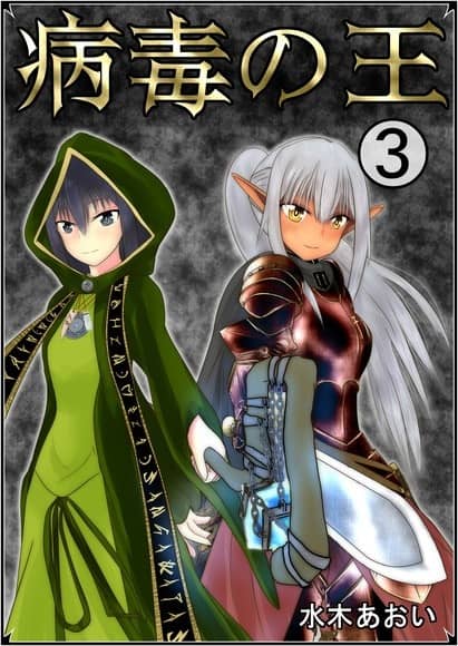 《病毒之王》正文 ３卷 106一枚便條插圖（1）