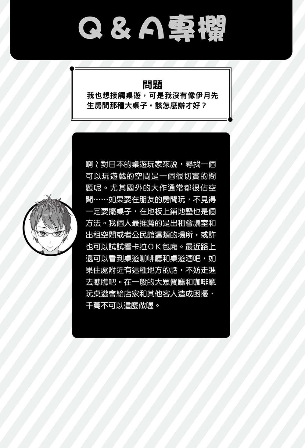 《如果有妹妹就好了 - 平坂讀》第八卷 插圖（18）