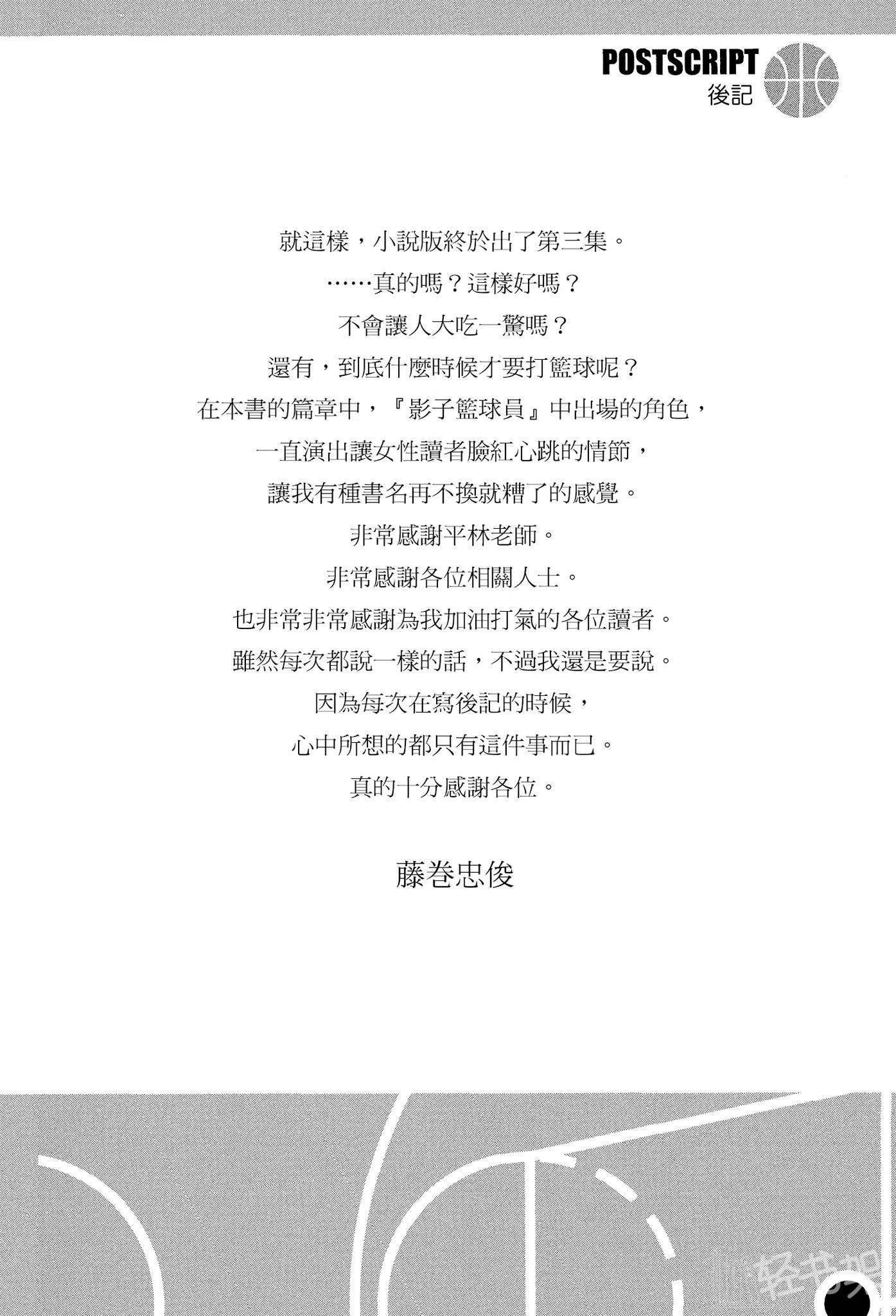 《影子篮球员》第三卷 一个夏天的奇迹 插图插图（21）