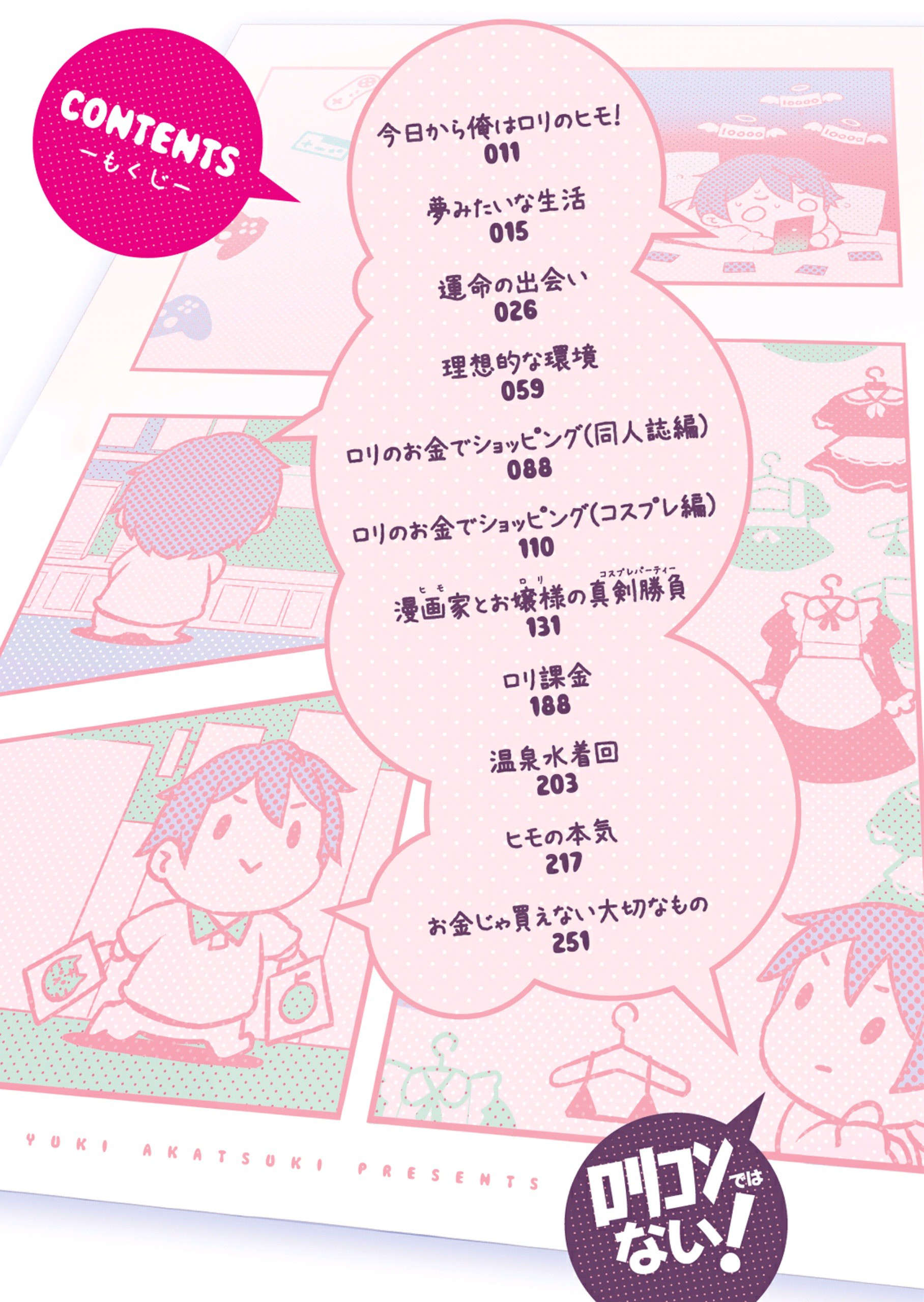 《今天开始靠萝莉吃软饭!》第一卷 插图（5）