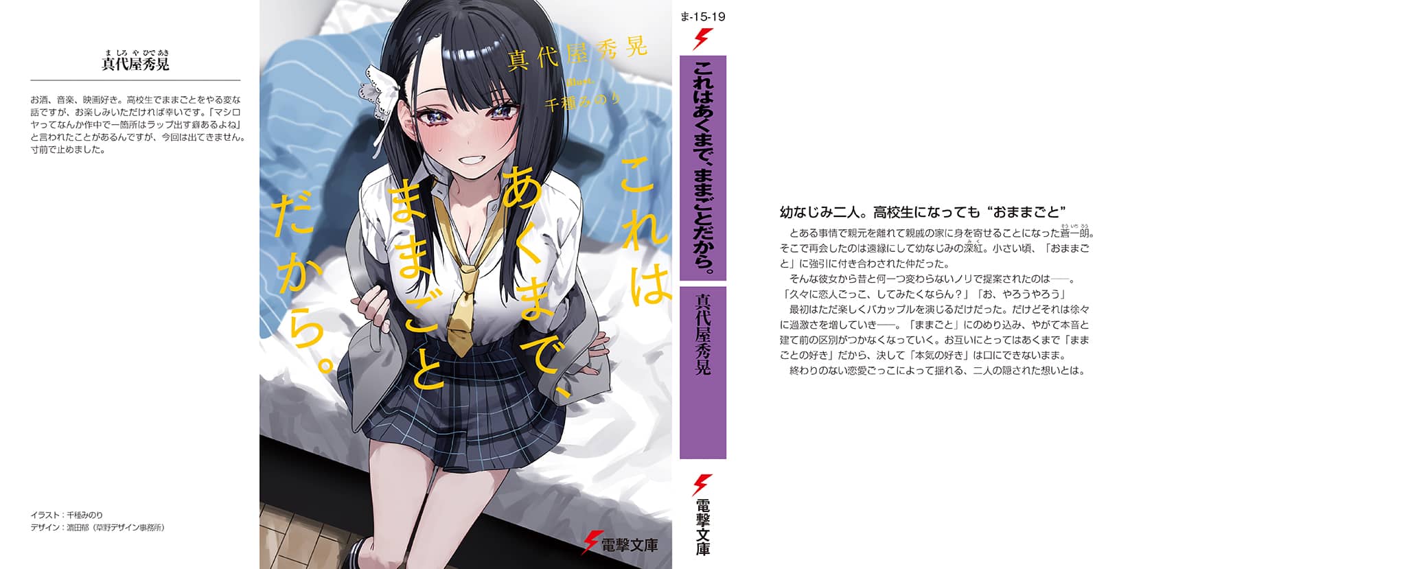 《因为这只是过家家而已(这说到底,只是过家家而已)》第一卷 后记插图(2)