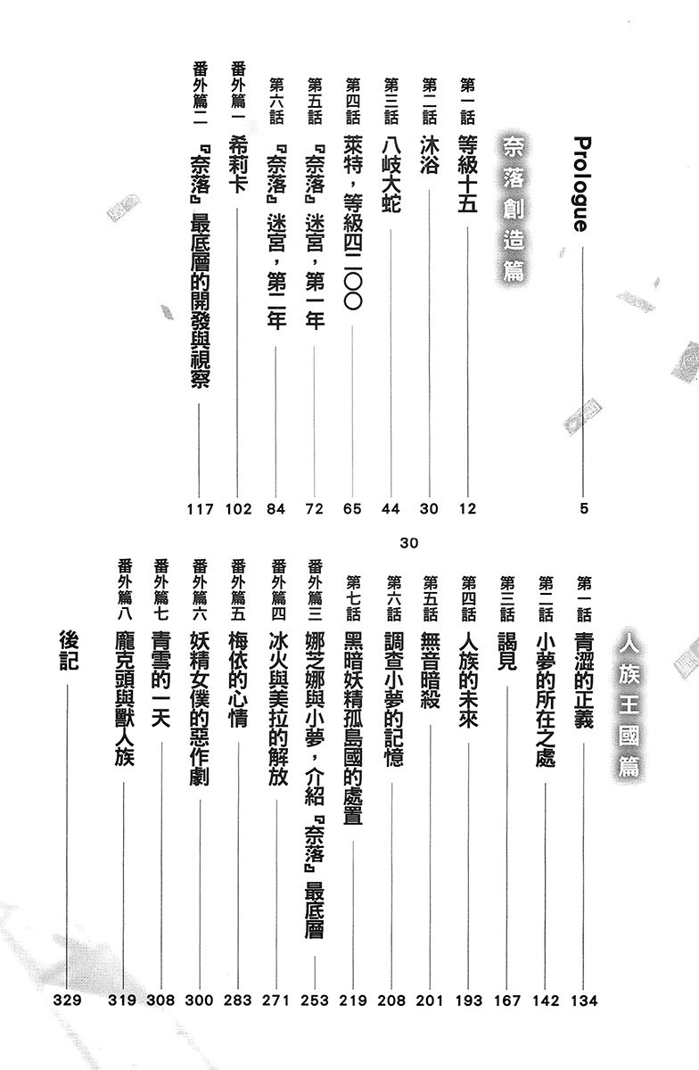 《差点在迷宫深处被信任的伙伴杀掉,但靠着天赐技能「无限扭蛋」获得等级9999的伙伴,我要向前队友和世界展开复仇&「给他们好看!」》第四卷 插图(5)