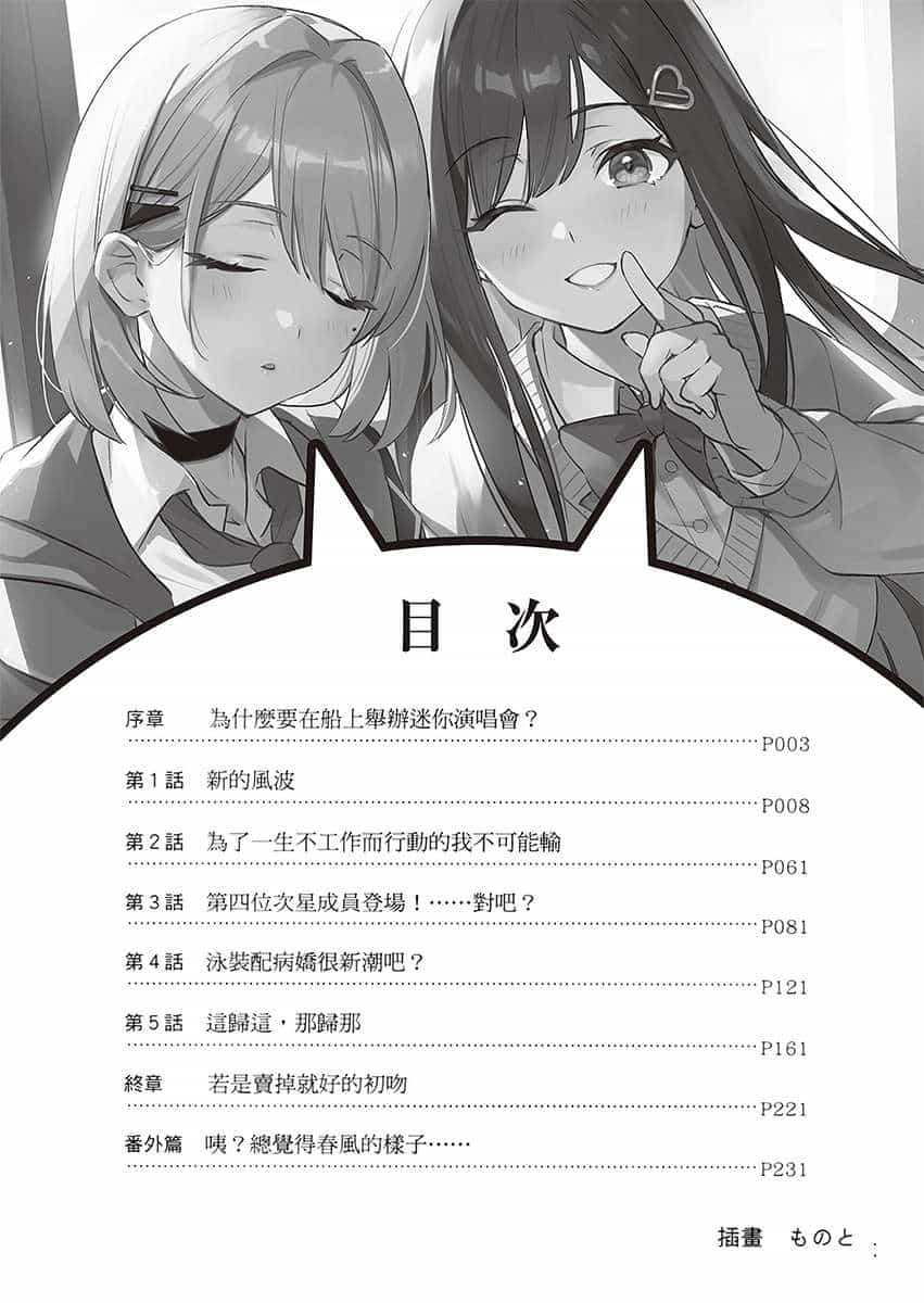 《儿时玩伴成为人气偶像》第三卷 插图(5)