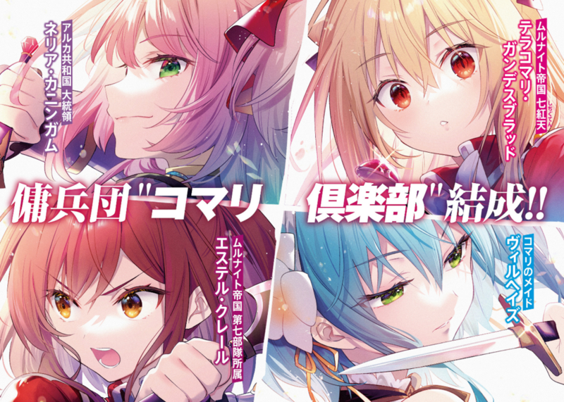 《家里蹲吸血姬的苦闷[Web版]》第八卷 封面，彩插及简介插图（3）