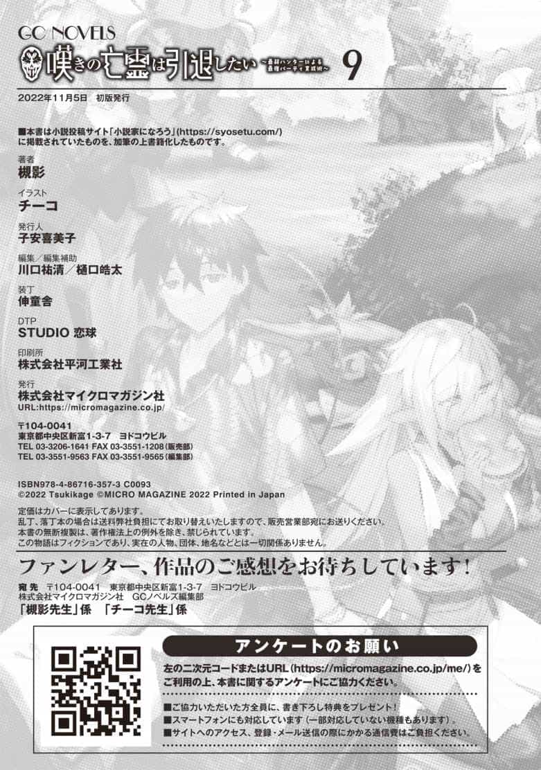 《叹气的亡灵想隐退》第九卷 插图（9）