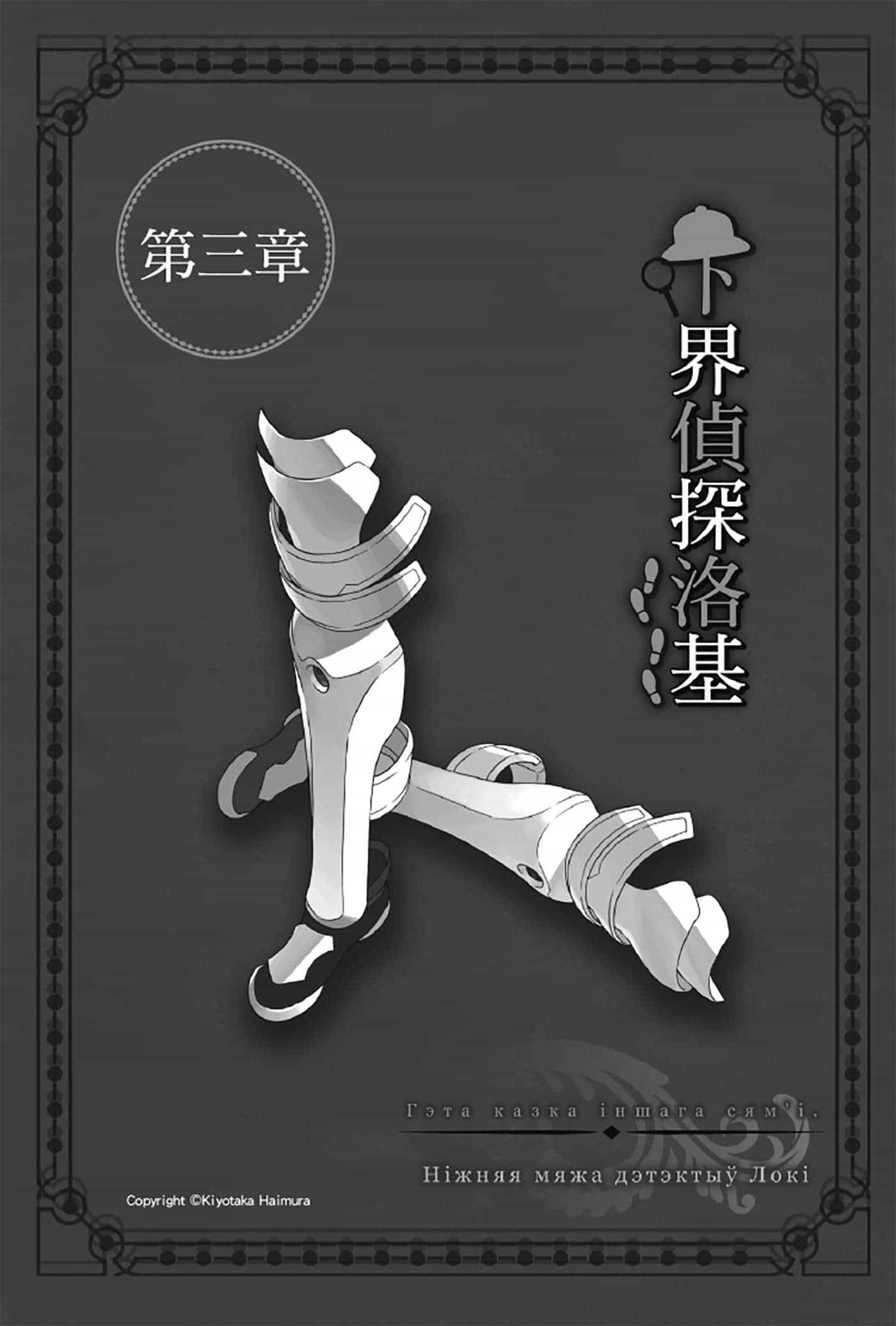 《劍姬神聖譚 在地下城尋求邂逅是否搞錯了什麼外傳》第二卷 插圖（11）