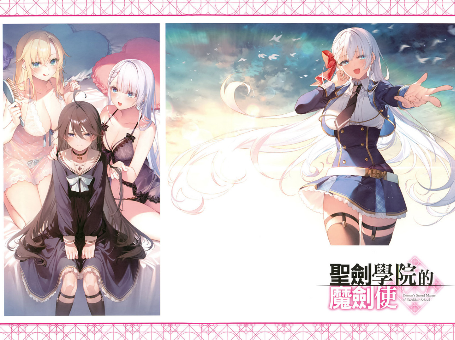 《圣剑学院的魔剑使 - 志瑞佑》第九卷 插图（17）