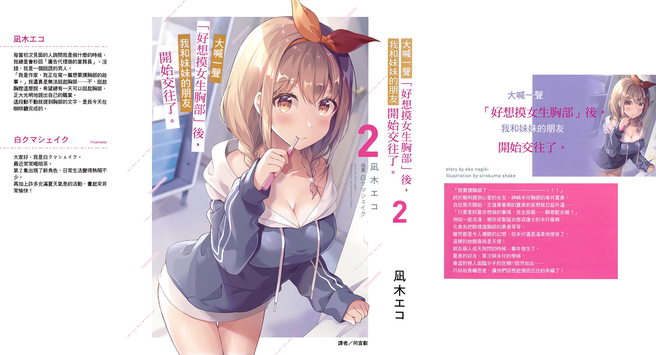 《大喊一聲「好想摸女生胸部」後,我和妹妹的朋友開始交往了》第二卷 插圖(1)