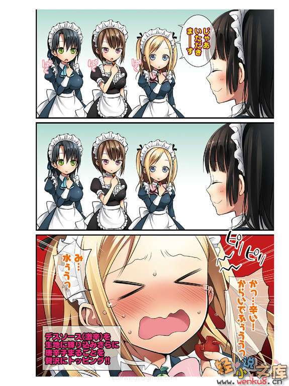 《她们做菜难吃的百种理由》第二卷 插图(5)