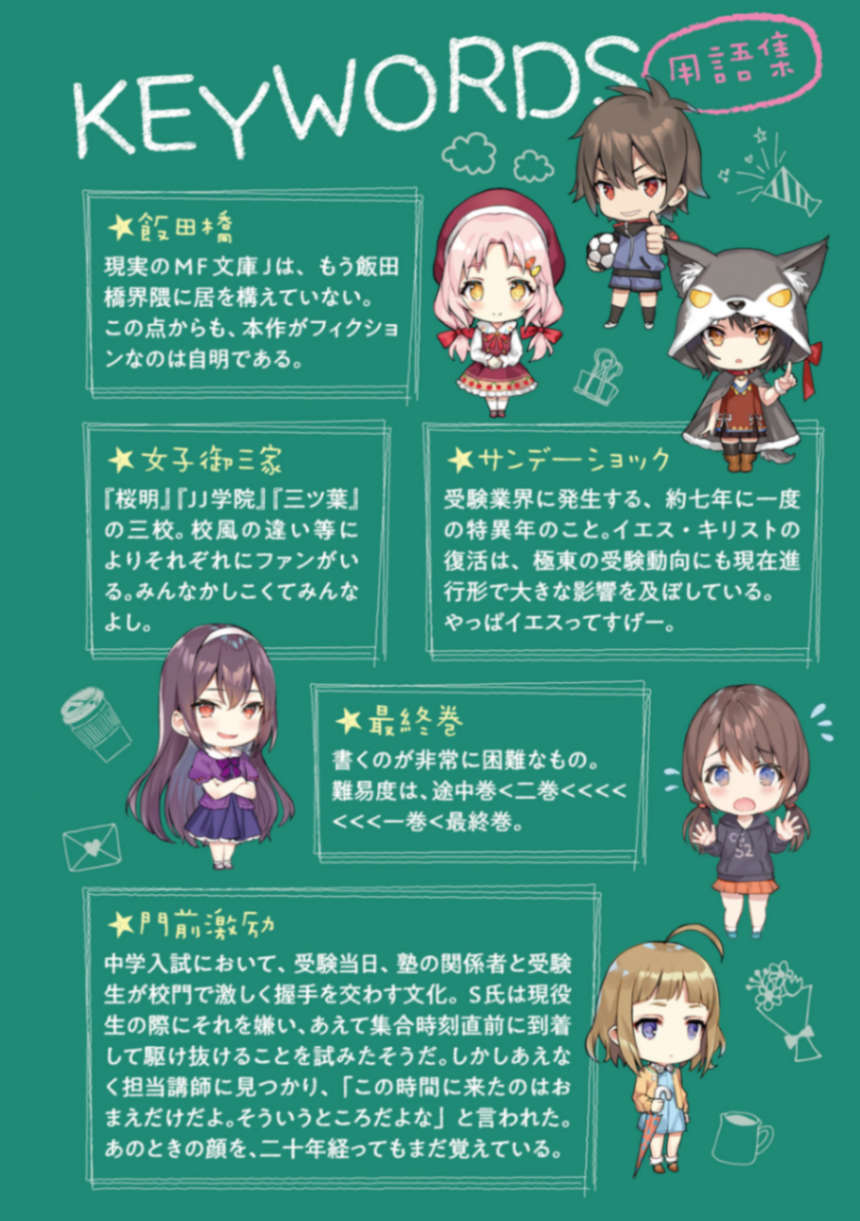 《被学生胁迫这事儿是犯罪吗?》第八卷 插图（6）
