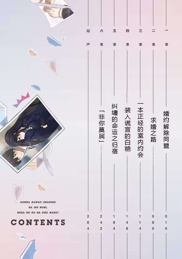 《明明有了这么可爱的未婚妻，还会喜欢别的女孩子?》第一卷 插图（8）