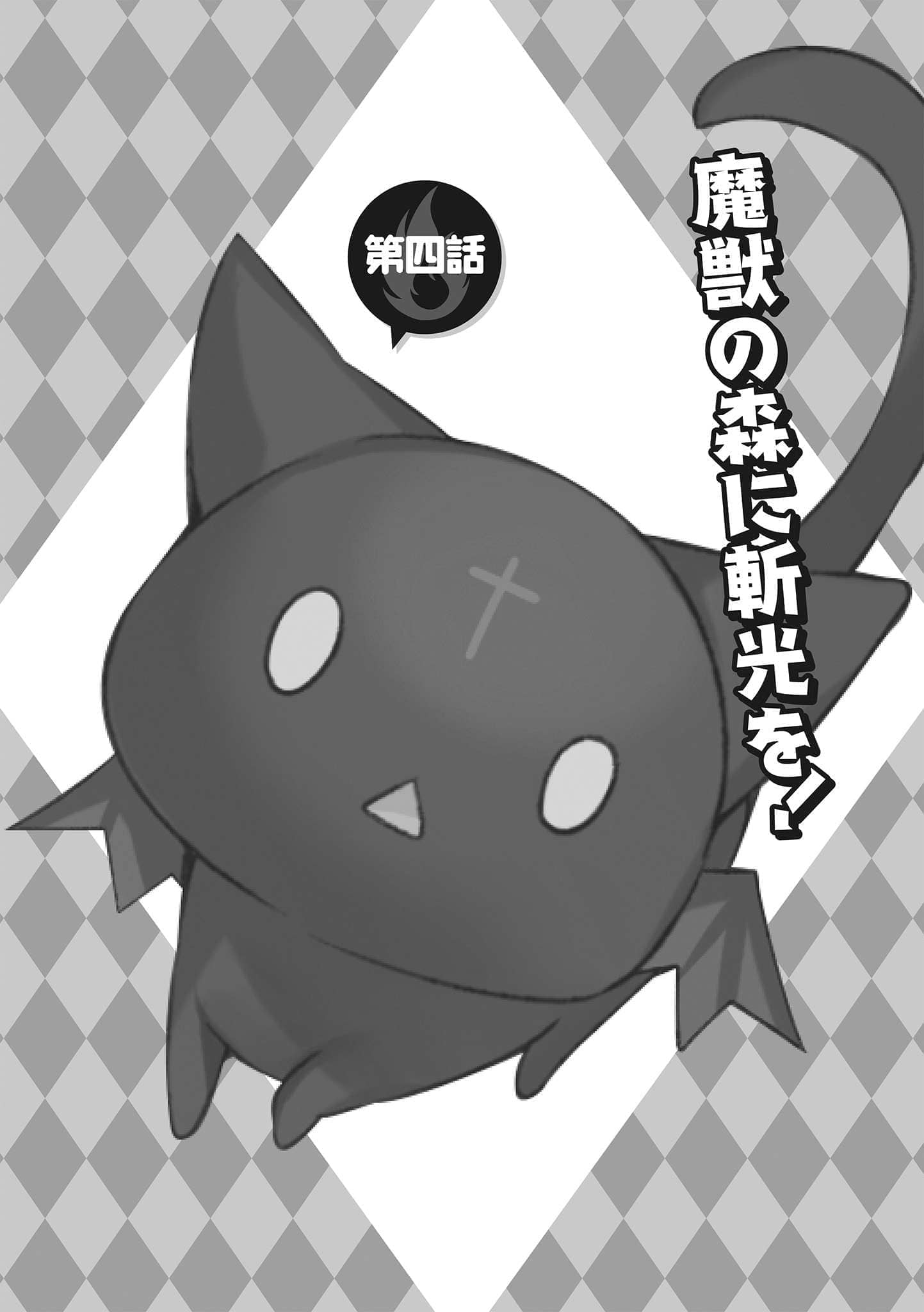 《为美好的世界献上祝福!》第十五卷 邪教症候群 番外5 续・为美好的世界献上爆焰！2 任性鬼克星 插图插图（13）
