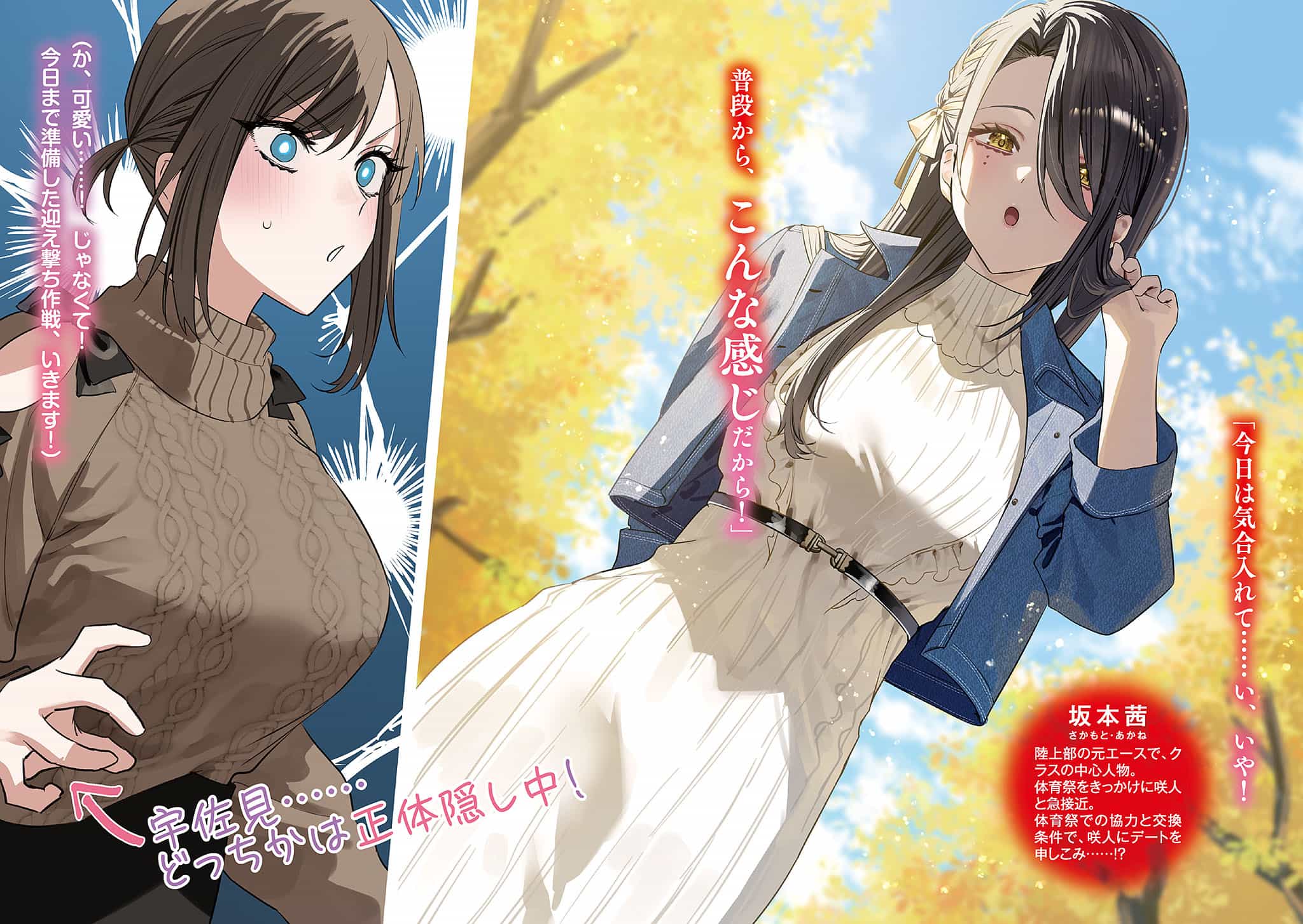 《雙生子一起當「女朋友」不好嗎?》第五卷 插圖（2）