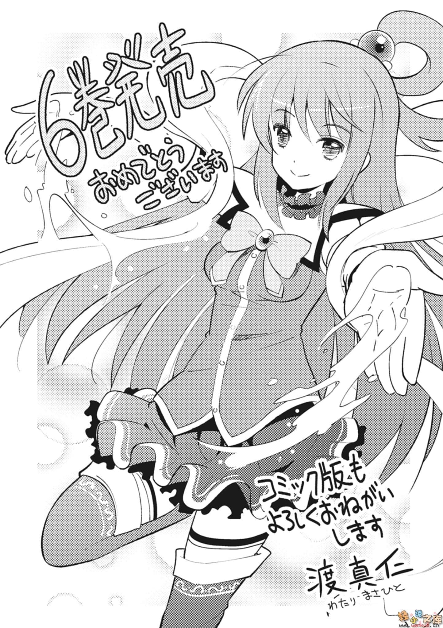 《为美好的世界献上祝福!》第六卷 六花的王女 插图（14）