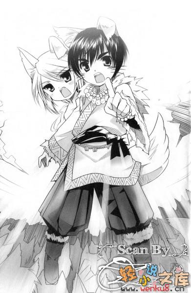 《我的狐仙女友 - 西野かつみ》第七卷 再会了，银狼 插图插图（13）