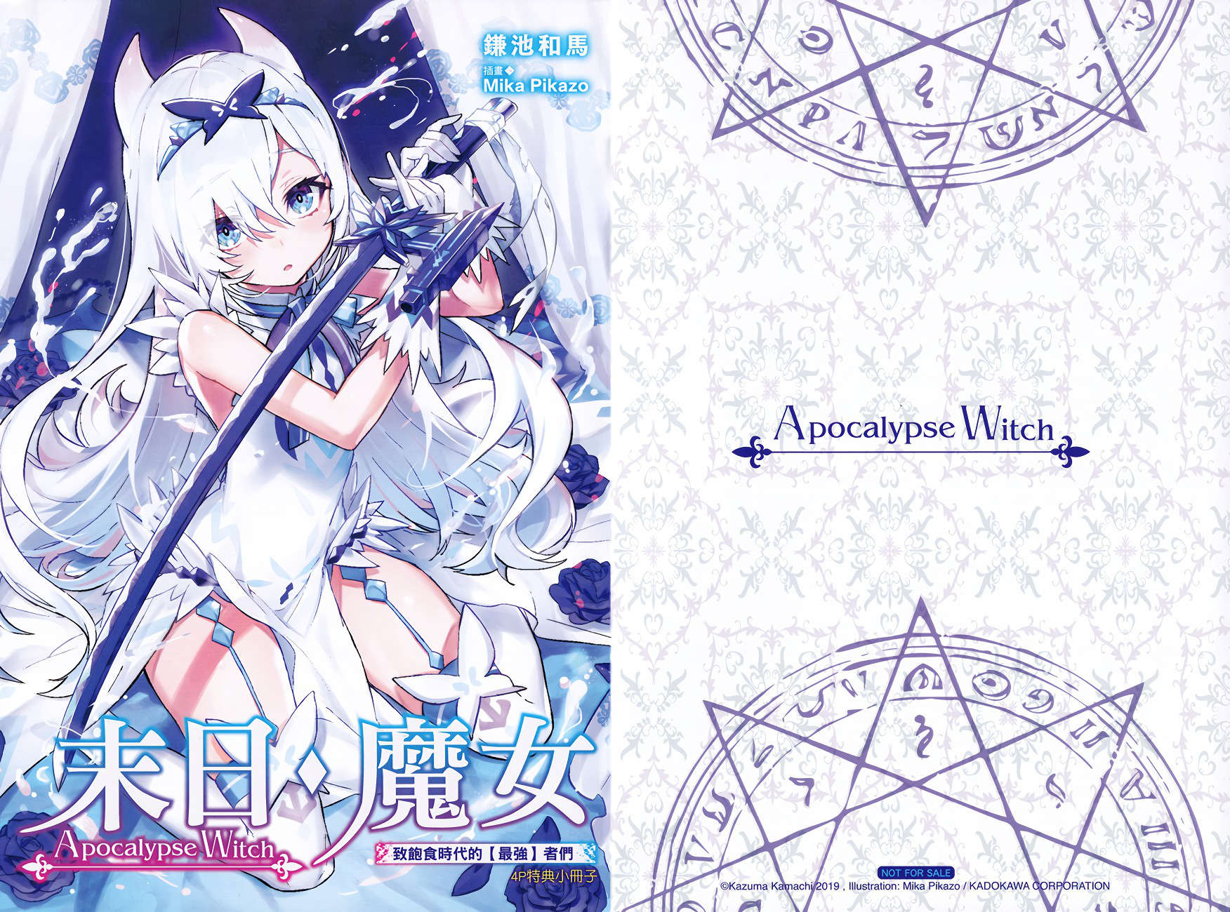 《末日·魔女 致饱食时代的【最强】者们》第一卷 插图(16)
