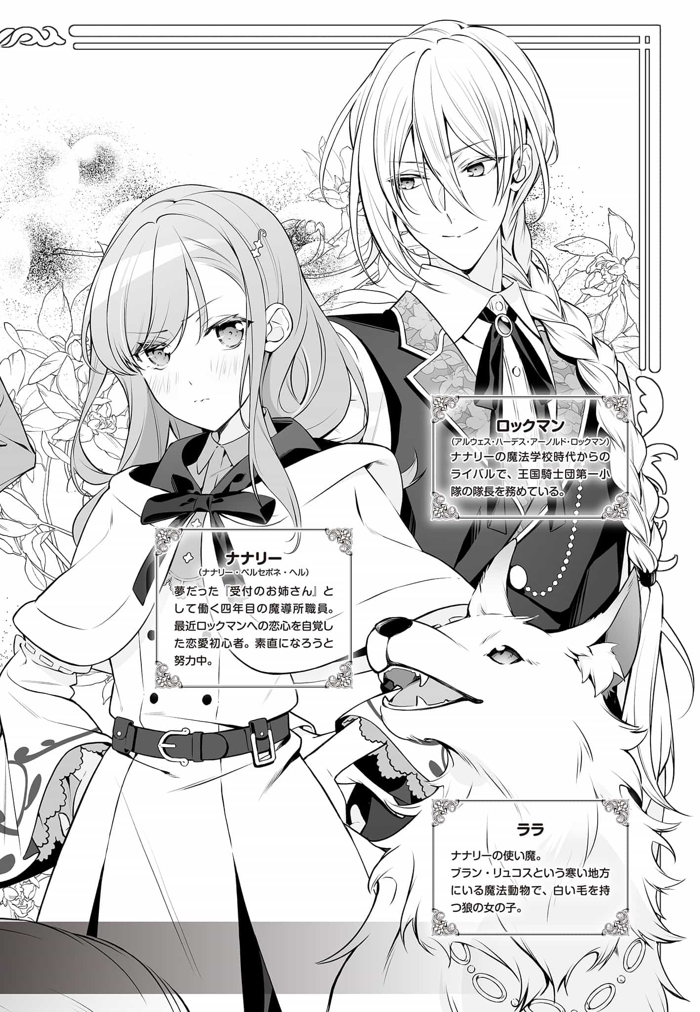 《我想成爲魔法世界的接待小姐》第4卷 插圖(5)