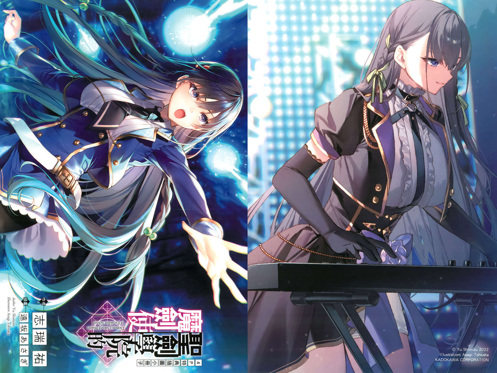 《聖劍學院的魔劍使 - 志瑞佑》第十一卷 插圖（16）